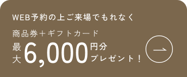 アトラスハウス モデルハウス来場予約
