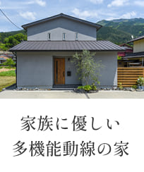 NO.01　家族に優しい多機能動線の家（下呂市萩原町）