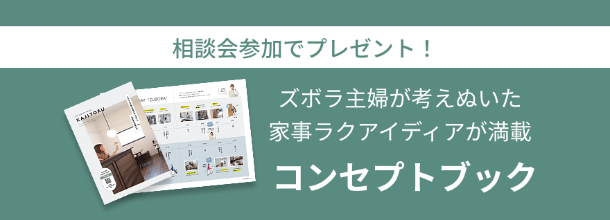 地元を知り尽くした工務店が、家族にぴったりの暮らしをご提案します。