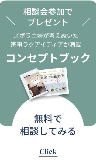 地元を知り尽くした工務店が、家族にぴったりの暮らしをご提案します。