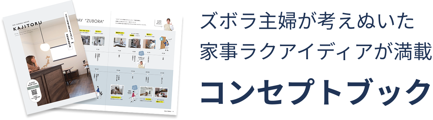 地元を知り尽くした工務店が、家族にぴったりの暮らしをご提案します。