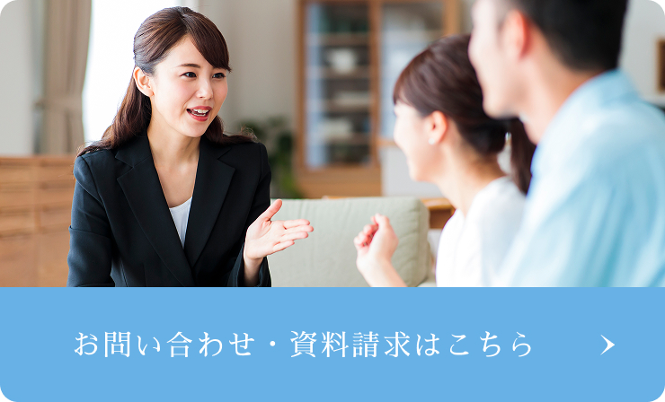 お問い合わせ・資料請求はこちら