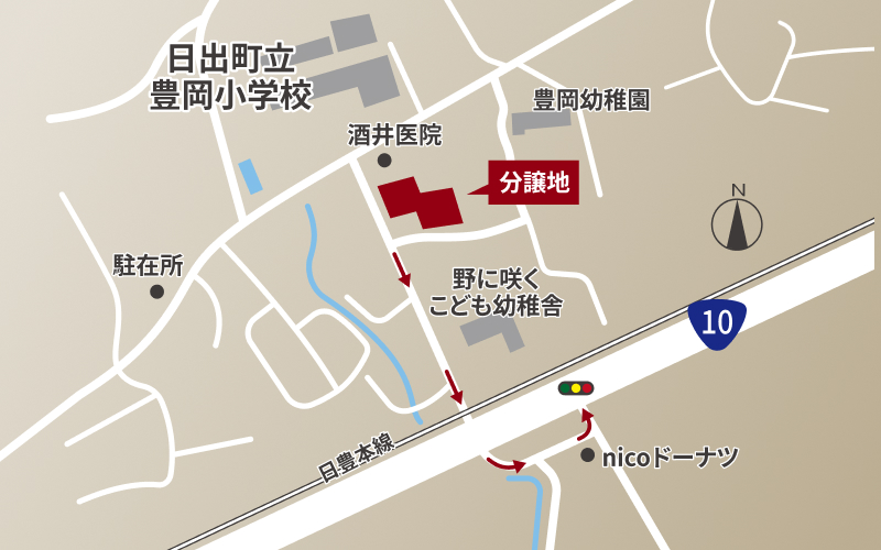 豊岡エリア特有の国道10号への出づらさが全く無い分譲地。