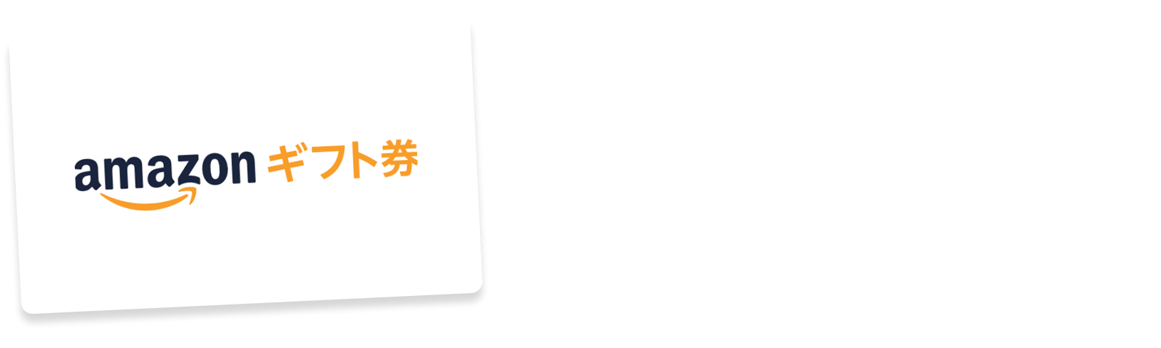 株式会社建装 | Amazonギフト券最大3,000円分プレゼント!※進呈条件有り