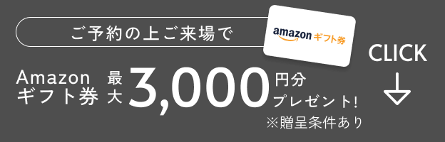 株式会社建装 | Amazonギフト券最大3,000円分プレゼント!※進呈条件有り