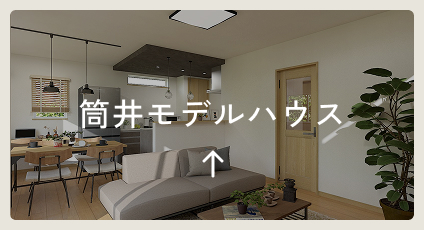 松前町モデルハウス