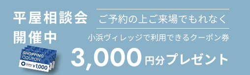 小浜ヴィレッジで利用できるクーポン券3,000円分 ※進呈条件有り