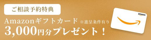 Amazonギフトカード 3,000円分プレゼント！