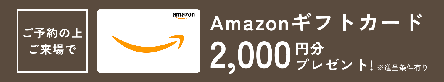 Amazonギフトカードプレゼント