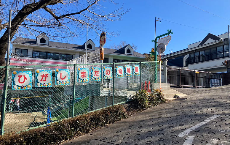 東俣野幼稚園