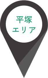 平塚エリア