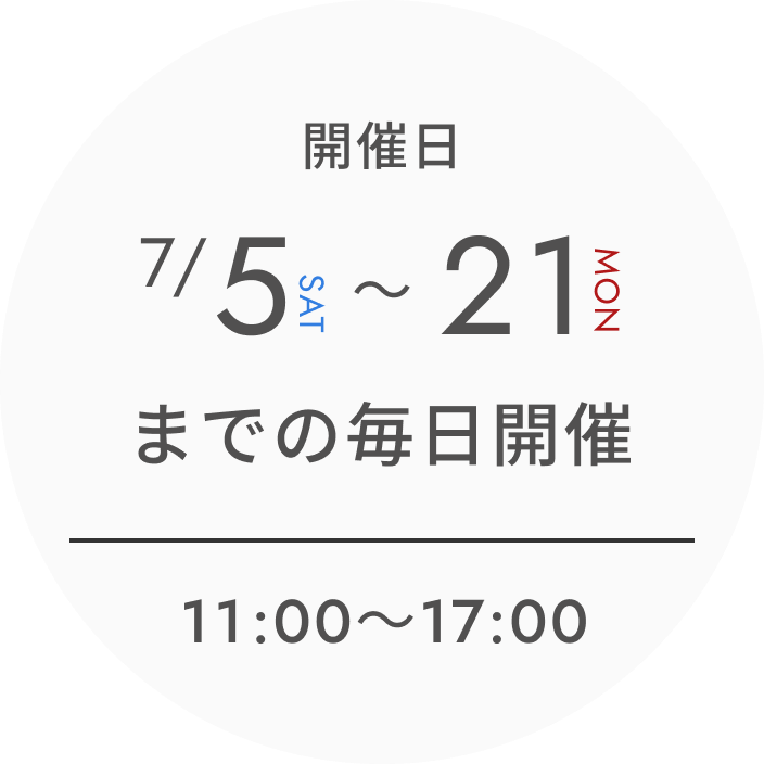 漆喰と無垢材でつくる平屋の完成見学会