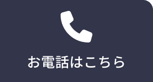 電話番号のバナー