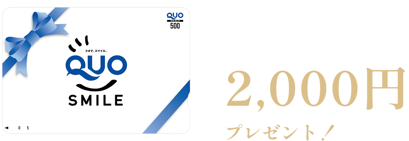 ウィズホーム | ご来場特典来場して、QUOカードをもらおう！